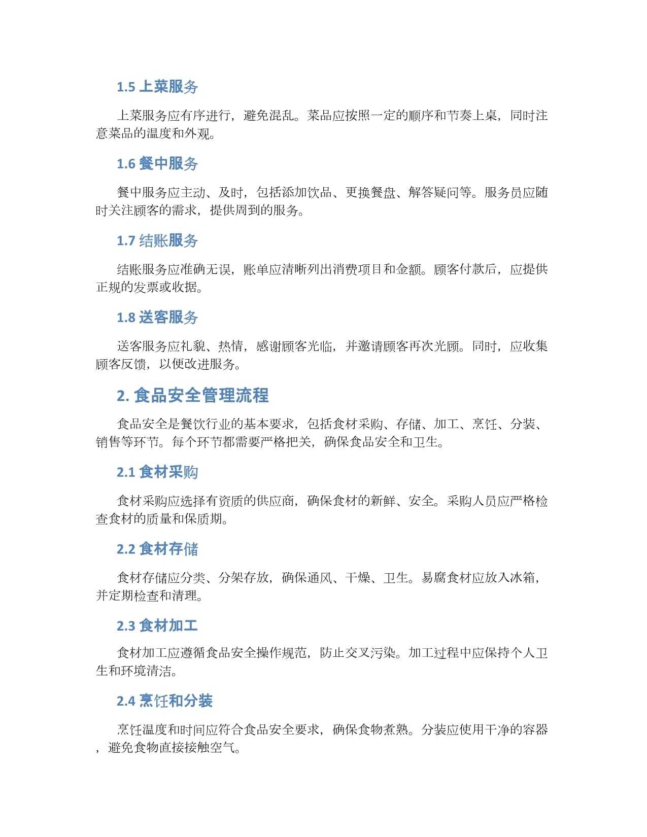餐饮行业流程管理制度及运营流程指南