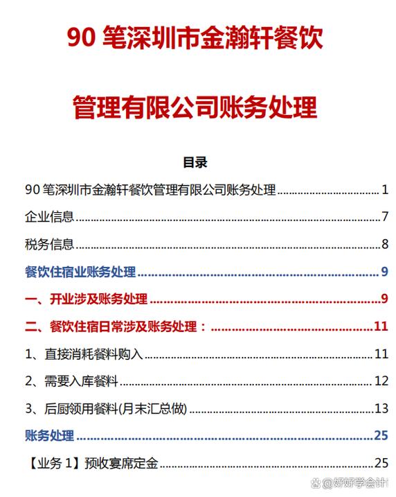 餐饮行业会计实操:如何做好财务管理?提高财务工作效率,讲清了